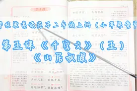 小苹果打卡中华经典素读范本童声诵读二年级上千字文五山居秋暝视频封面