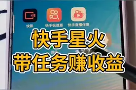 快手星火计划视频封面