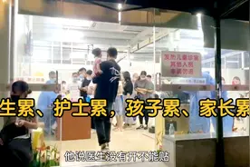 深圳各区医院儿科估计都是人满为患，7点到医院，凌晨一点多离开视频封面