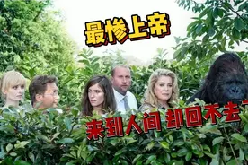最惨上帝初次来到人间，被人殴打，怎么都找不到回去的通道视频封面