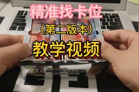 奥特曼卡片找卡位必中包2.0版本教学视频来了一学就会的进来看吧视频封面