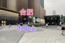 实拍合肥市中心，太繁华了，不愧是安徽省的省会！视频封面