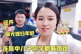 结婚十余年，媳妇变的年轻又貌美，连网友都夸她像90后，真相吓人视频封面