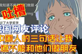 俄博主说中国人的三句话让我知道不能和他们做朋友【千言万语362视频封面