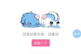 B站的服务器又崩了