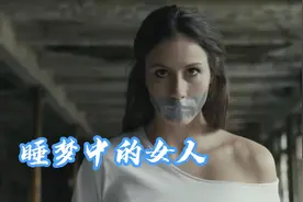 这个女人双手双脚被绑在椅子上，旁边还有一个炸弹在不停的倒计时视频封面