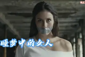 这个女人双手双脚被绑在椅子上，旁边还有一个炸弹在不停的倒计时视频封面