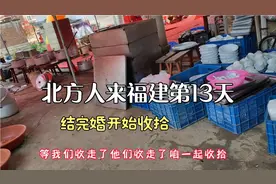 昨天结婚，北方人嫁福建，今天收拾完院子就可以去到处玩一下了视频封面