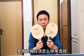 乒乓球教学：蝴蝶波尔alc和泰克西姆如何选择？深度评测送上！