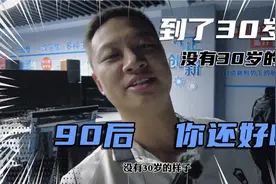 【我说】怀疑自己是不是30岁，为什么还是那么幼稚！不成熟害了我视频封面