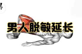 男人延长训练脱敏耐受力训练