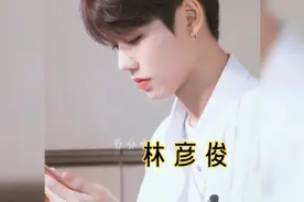 林彦俊不止脸长的好看手也是一绝，这难道就是建模手、霸总手吗？视频封面