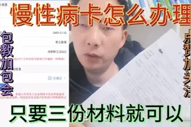 糖尿病慢性病卡怎么办理？只要三份材料就可以！拿药自动报销