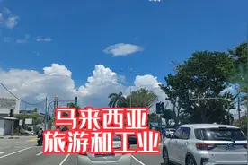 马来西亚不只是旅游圣地，工业也很发达，槟城有“东方硅谷”美誉视频封面