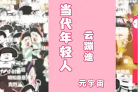 元宇宙视频封面