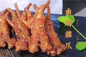 烧烤店的烤鸡爪原来是这么做，大厨亲自教你制作过程，难怪这么好