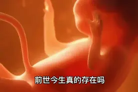 前世今生真的存在吗？海南再生人唐江山，记得前世的记忆！视频封面