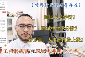 高氏解读陕理工招聘舆情，四大待解之处：之一，舆情监测何等存在视频封面