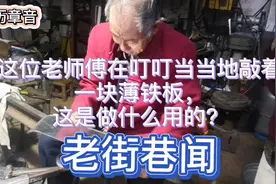 湛江市霞山区有条街叫白铁街，你知道为啥叫叮当街吗？视频封面