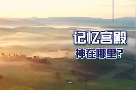 记忆宫殿记忆力密码提高记忆力视频封面