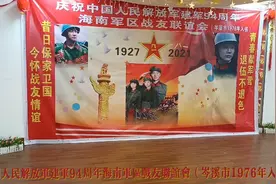 中国人民解放军建军94周年海南军区战友联谊会-岑溪市1976年入伍视频封面