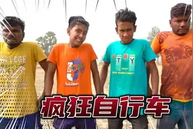 印度爆笑段子之疯狂自行车视频封面