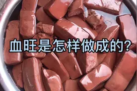 四川地道厨师介绍，猪血到血旺的制作过程，最纯正视频封面