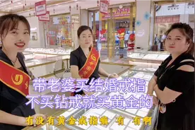 夫妻俩去买结婚戒指，十三哥买黄金不买钻石，老婆说省下15000块视频封面