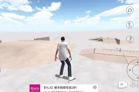 新游戏，滑板空间