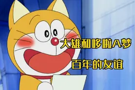 哆啦A梦：大雄在蓝胖子出生前送祝福给他，奠定了百年友谊视频封面