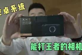 把手机做进相机里！超清画质的直播神器，是真实用还是四不像？视频封面