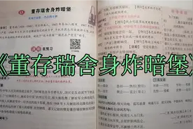 第13课巜董存瑞舍身炸暗堡》视频封面