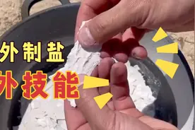 小伙在野外用海水做食用盐，尝起来和做菜的盐味道差不多，没毛病视频封面