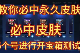 这样做必中永久皮肤，你爱了吗？视频封面