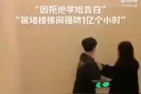 因拒绝学姐告白被堵楼梯间强吻1亿个小时。视频封面