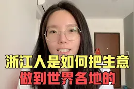 温州青田人生意遍布欧洲 到底有何秘诀视频封面