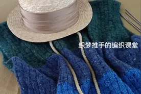 时尚、简约的镂空棋盘格马甲编织方法解析！视频封面