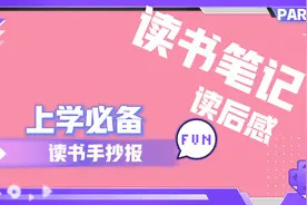 又是宠粉的一天，读书手抄报安排！超级简单，读书笔记手抄报模板视频封面