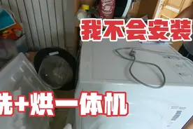 接网单安装一台洗烘一体机，100元的上门安装费用，你觉得贵吗？