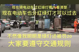 现在在杭州骑电动车绿灯也先不要通过要显示电动车标为绿灯才可以视频封面
