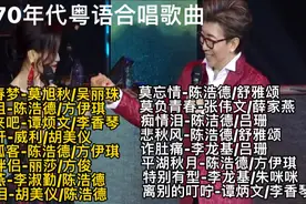 70年代粤语怀旧经典合唱歌曲精选金曲视频封面