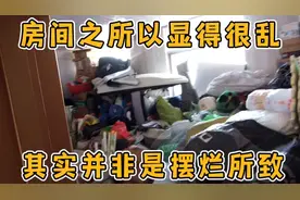 房间之所以显得很乱，其实并非是摆烂所致