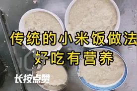传统的小米饭做法，营养美味，简单易学，我们农村人的生活。