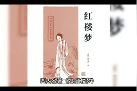 四大名著由来