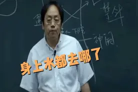 倪海厦老师用中医理论带你了解身上的水都去哪了？浅显易懂学中医视频封面