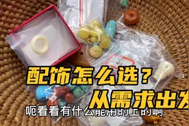 补上个月的视频，星月菩提配饰怎么选，按需求，有计划！视频封面