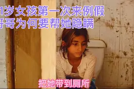 穷人家的孩子有太多的无奈，12岁的哥哥拼命保护妹妹视频封面