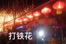 中国传统风俗，山西打铁花。正是中秋好个凉，卧龙湾里打铁花。视频封面