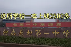 河南一本上线2700多人的学校，真的很厉害视频封面