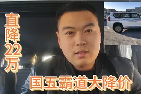 天津港19款国五库存霸道4000大幅降价原因分析 高超的营销策略视频封面